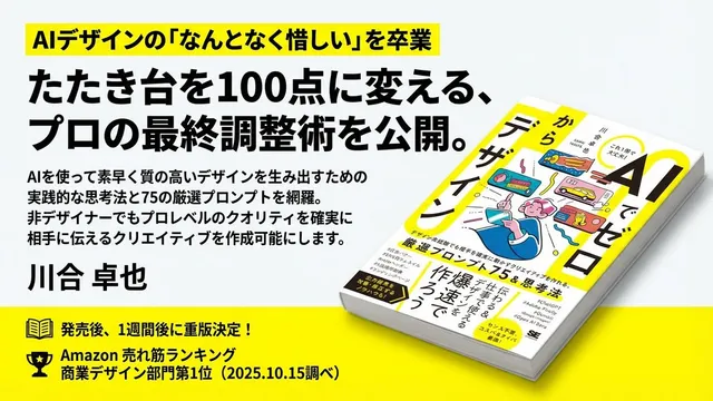 Social Media Post - Train-ad style book advertisement image